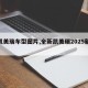 【凯美瑞车型图片,全新凯美瑞2025新款】