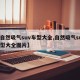 【自然吸气suv车型大全,自然吸气suv车型大全图片】