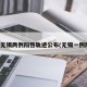 江苏无锡两例阳性轨迹公布(无锡一例阳性)