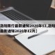 【洛阳限行最新通知2020年12,洛阳限行最新通知2020年12月】