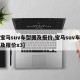 【宝马suv车型图及报价,宝马suv车型图及报价x3】