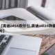 【奥迪a416款价位,奥迪a4l16款图片】